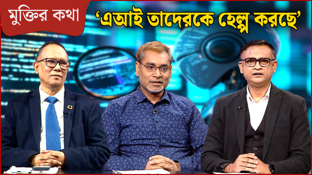 ‘সোশ্যাল মিডিয়াকে কখনো সংবাদ মাধ্যম মনে করবেন না’ | মুক্তির কথা | Muktir Kotha | NEWS24