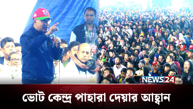 মধ্যরাতেও মানুষের জোয়ারে সমাবেশস্থল পরিণত হয় জনসমুদ্রে | Tarique Rahman | NEWS24