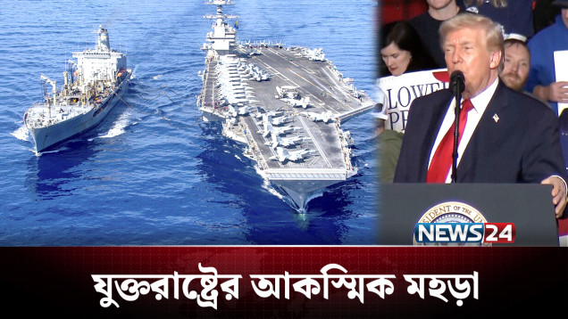 ইরানে হামলায় আকাশসীমা দেবে না সৌদি | Iran | NEWS24