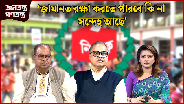 ডিম নিয়ে রাজনীতি! | RICL Steel | জনতন্ত্র গণতন্ত্র | Jonotontro Gonotontro | NEWS24