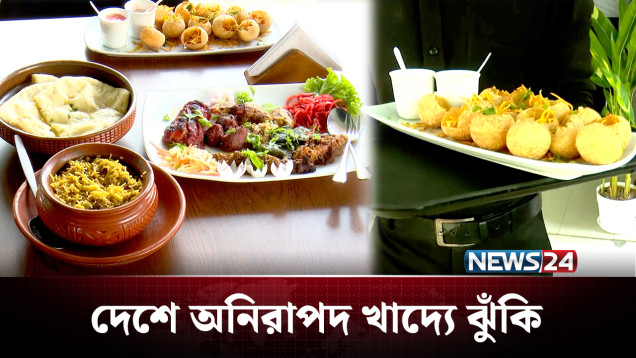 খাদ্য নিরাপত্তাহীনতায় ভুগছে দেশের ৩১ শতাংশ মানুষ | Food | NEWS24