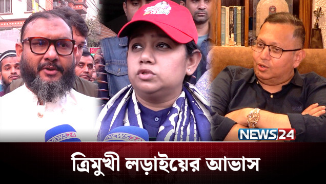 ঢাকা-১৪ আসন: কে করবে বাজিমাত? | BD Politics | NEWS24