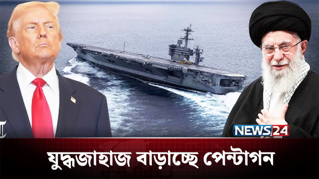 ইরানে সপ্তাহব্যাপী অভিযানের প্রস্তুতি পেন্টাগনের | Iran | NEWS24