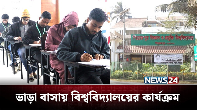 গলির ভিতর ভাড়া বাসায় চলছে পিরোজপুর বিশ্ববিদ্যালয়ের কার্যক্রম | Pirojpur University | NEWS24