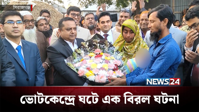 ভোটকেন্দ্রে সন্তানের জন্ম, নাম রাখা হলো ‘খালেদা জিয়া’ | Khaleda Zia | NEWS24