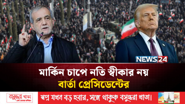 ইরানে আবারও সরকারবিরো*ধী বিক্ষো*ভ | Iran | NEWS24