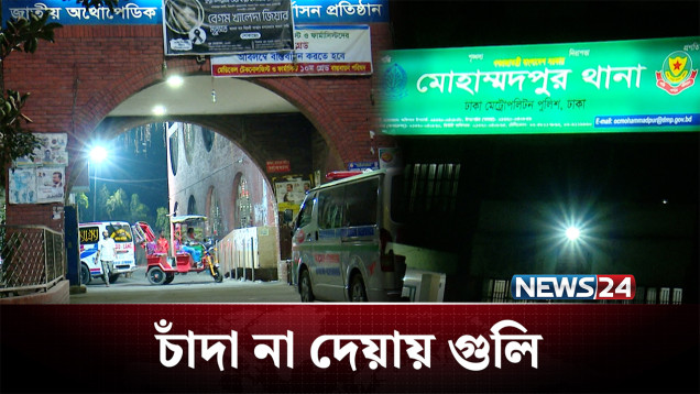 চাঁদা না দেয়ায় এ কী ঘটছে রাজধানীতে! | Crime | NEWS24