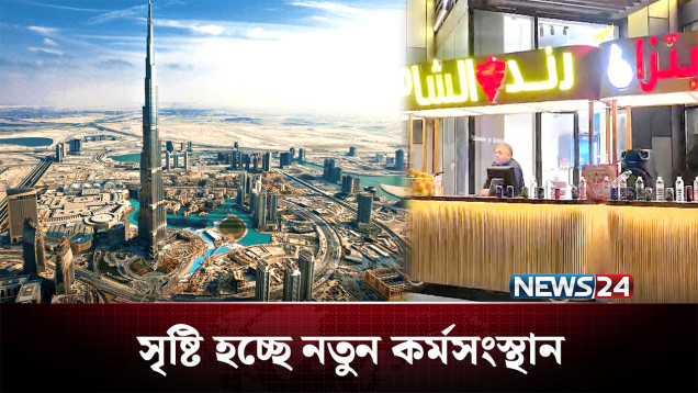 প্রবাসে বাড়ছে সফল বাংলাদেশি ব্যবসায়ীর সংখ্যা | Saudi Arabia | News24