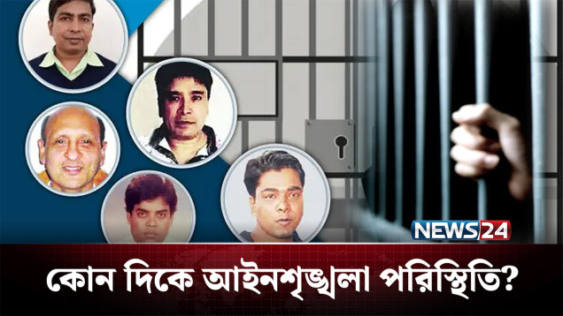 ঢাকা নিয়ন্ত্রণ করছে যারা, তাদের নিয়ন্ত্রণে কারা? | Underworld | NEWS24