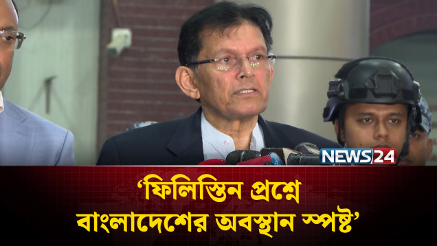 সৌদি থেকে ফিরে বিমানবন্দরে যে বার্তা দিলেন পররাষ্ট্রমন্ত্রী | NEWS24