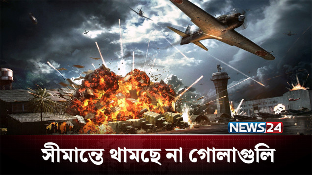 পাকিস্তান-আফগানিস্তান সীমান্তে সংঘাত চলছেই | Pak-Afghan | NEWS24