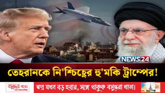 হা'মলা চালালো যুক্তরাষ্ট্র ও ই'সরা'য়েল, ইরানজুড়ে বি'স্ফোরণ | Iran | Trump | NEWS24