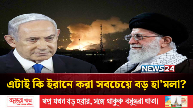 প্রক্সি যু'দ্ধ থেকে সরাসরি যু'দ্ধের ময়দানে এখন ইরান ই'সরা'য়েল | Iran | Israel | NEWS24