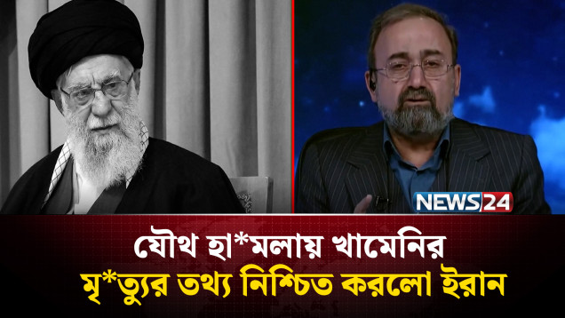 সবচেয়ে ভয়া*ব*হ পাল্টা আক্র*ম*ণের হুঁ*শিয়ারি | IRAN | NEWS24