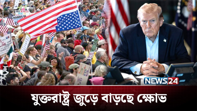 নিজ দেশেই তোপের মুখে ডোনাল্ড ট্রাম্প | Iran | US | NEWS24