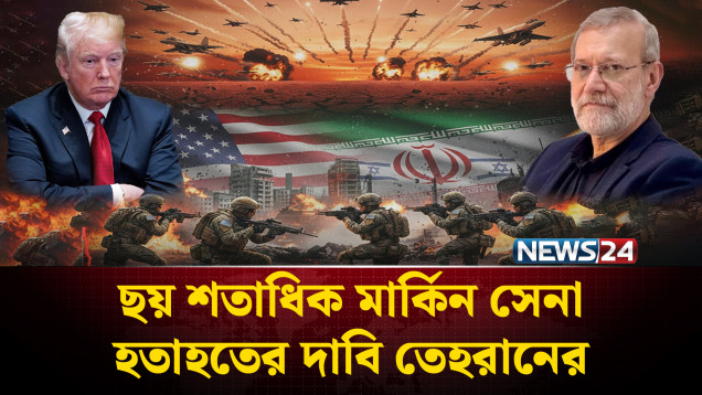 পঞ্চম দিনের তীব্র লড়া'ইয়ে ই-রা-ন | Israel | USA | Iran News | NEWS24