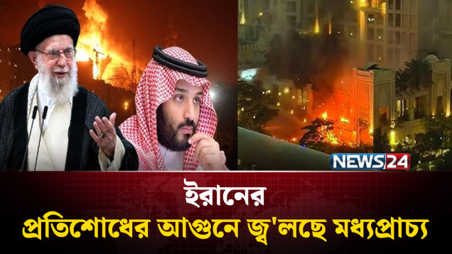 সৌদির বৃহত্তম তেল শোধনাগারে ফের ইরানের হা'মলা | Saudi-Iran Tension | NEWS24