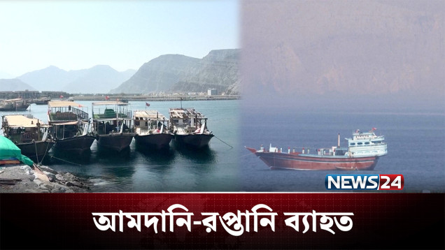 ইরান-মার্কিন-ইসরায়েল যুদ্ধে খাদ্য সংকটের ঝুঁকিতে উপসাগরীয় দেশগুলো | Iran | US | NEWS24