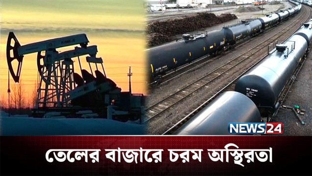 ইরান যুদ্ধের প্রভাবে যুক্তরাষ্ট্রে অস্থির তেলের বাজার | Iran | US | NEWS24
