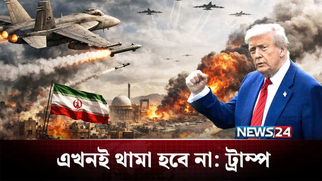 শর্ত না মানলে থামবে না ইরান | Iran | US | NEWS24