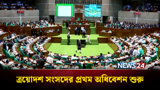 সংসদ হবে সব সমস্যা সমাধানের কেন্দ্রবিন্দু: প্রধানমন্ত্রী তারেক রহমান | PM Tarique Rahman | NEWS24