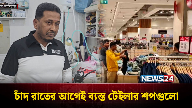 আমিরাতে যু*দ্ধাবস্থার মধ্যেই জমে উঠেছে ঈদ বাজার | United Arab Emirates | Eid Shopping | NEWS24