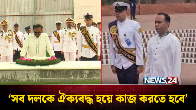 স্মৃতিসৌধ ও জিয়া উদ্যানে স্পিকার ও ডেপুটি স্পিকারের শ্রদ্ধা | Speaker | Deputy Speaker | NEWS24