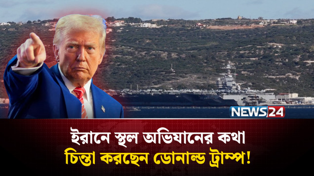 জাপান থেকে আড়াই হাজার মেরিন সেনা মধ্যপ্রাচ্যে সরিয়ে আনছে যুক্তরাষ্ট্র | US Iran War | NEWS24