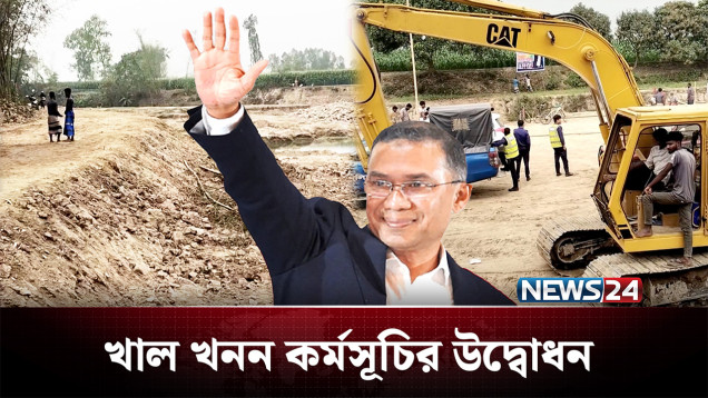 আজ দিনাজপুরের মাটিতে পা রাখছেন প্রধানমন্ত্রী তারেক রহমান | Tarique Rahman | NEWS24