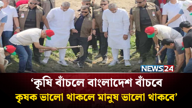 নিজ হাতে খাল খনন করে কর্মসূচির উদ্বোধন করলেন প্রধানমন্ত্রী তারেক রহমান | Tarique Rahman | NEWS24