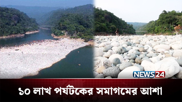 ঈদের লম্বা ছুটিতে পর্যটকদের বরণ করতে প্রস্তুত সিলেট | Sylhet | NEWS24