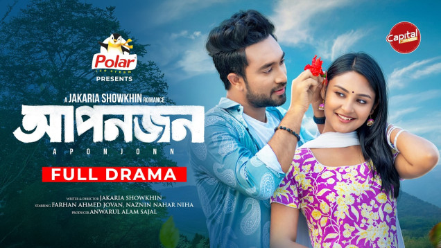 Aponjon | আপনজন |