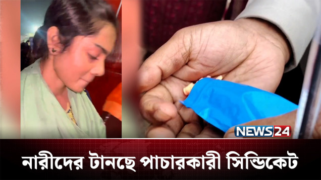 সিন্ডিকেটের নতুন কৌশল: বাহক যখন নারী | Crime | NEWS24