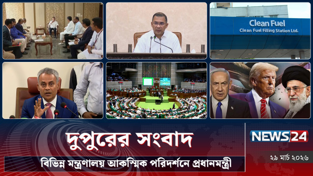 বিভিন্ন মন্ত্রণালয় আকস্মিক পরিদর্শনে প্রধানমন্ত্রী | দুপুরের সংবাদ | Dupurer Songbad | NEWS24