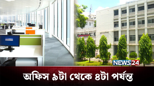 জ্বালানি ও বিদ্যুৎ সংকট কাটাতে কঠোর পদক্ষেপ নিলো সরকার | Power Crisis | NEWS24