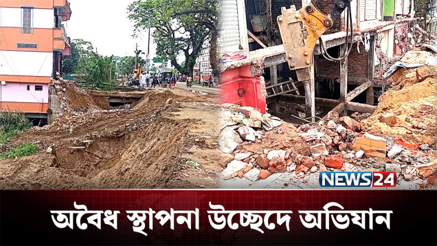 সংবাদ প্রচারের পরই উচ্ছেদ অভিযানে নামলো প্রশাসন | Ovijan | NEWS24