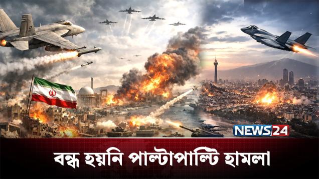 যুক্তরাষ্ট্র-ইসরায়েলের জন্য কখনই খুলবেনা হরমুজ: তেহরান | Iran | US | NEWS24