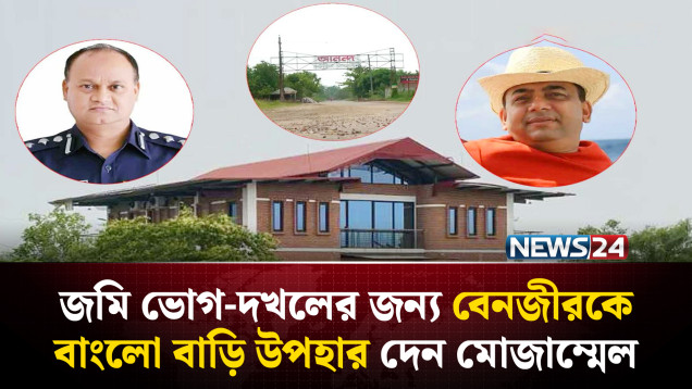 আইনের পোশাকেই ভূমি দস্যুতা: ডিবি অফিসে জিম্মি করে জমি রেজিস্ট্রি! | Land Registration Scam | NEWS24
