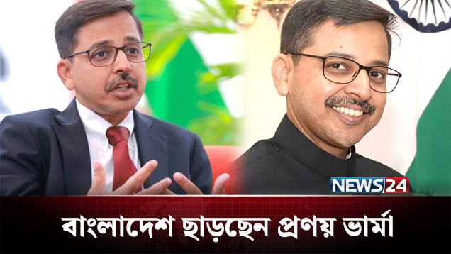 বাংলাদেশে নতুন হাইকমিশনার নিয়োগ দিতে যাচ্ছে ভারত | India-BD | NEWS24