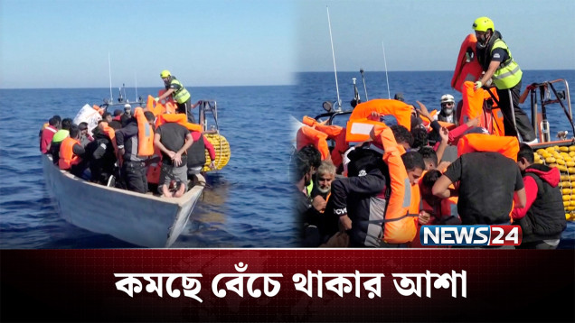 সাগরে নৌকাডুবি, নিখোঁজ অন্তত ২৫০ রোহিঙ্গা ও বাংলাদেশি | Arabian Sea | NEWS24