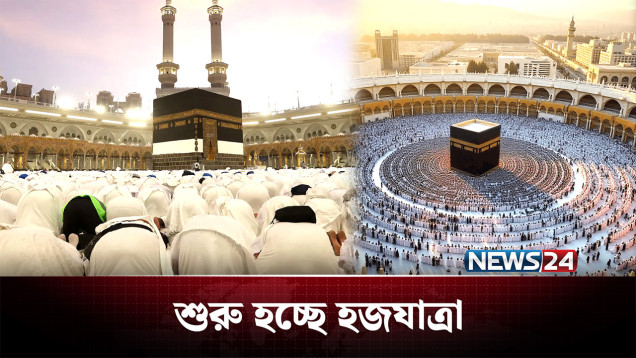শুরু হচ্ছে হজযাত্রা, আশকোনা ক্যাম্পে শেষ মুহূর্তের ব্যস্ততা | Hajj | NEWS24