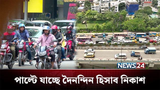 ইরান পরিস্থিতি ঠিক না হলে কতটা সংকটে থাকবে বাংলাদেশ? | Fuel Crisis | NEWS24