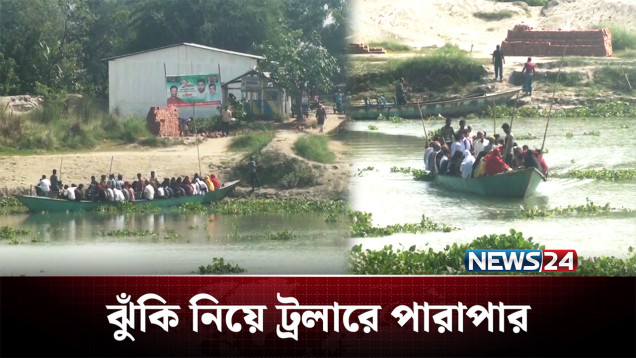 একটি সেতুই পাল্টে দিত চিত্র কিন্তু দেখার কেউ নেই! | Bridge | News24