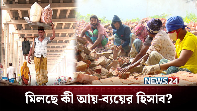 সব কিছুর দাম বাড়ে কিন্তু বাড়ে কী শ্রম আর সময়ের দাম? | People | NEWS24