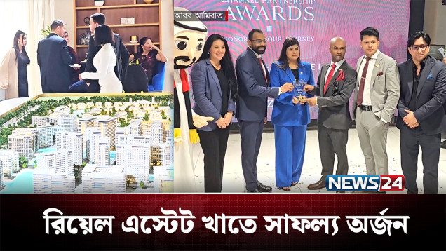 দুবাইয়ে প্রবাসী বাংলাদেশীদের কোটি কোটি দিরহাম বিনিয়োগ | UAE | NEWS24