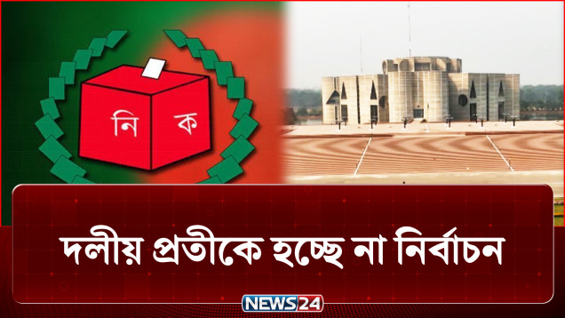এবার বড় পরিবর্তনের পথে হাঁটছে বিএনপি | BD Politics | NEWS24