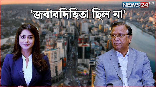 ‘ঢাকা শহর বদলাবে’ | বিশেষ সাক্ষাৎকার | মো: আবদুস সালাম | News24