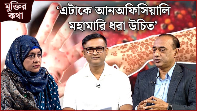 হাম: প্রতিরোধই সমাধান | Measles | মুক্তির কথা | Muktir Kotha | NEWS24
