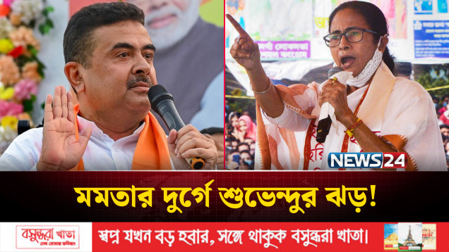 ভেঙে পড়ল তৃণমূলের দেওয়াল! পশ্চিমবঙ্গে বিজেপির ঐতিহাসিক জয় | BJP | NEWS24