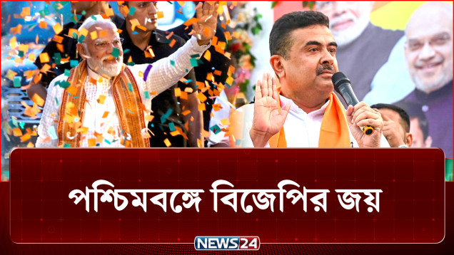 মমতার ১৫ বছরের দূর্গে এবার ঝড় তুললো বিজেপি | India | Election | News24